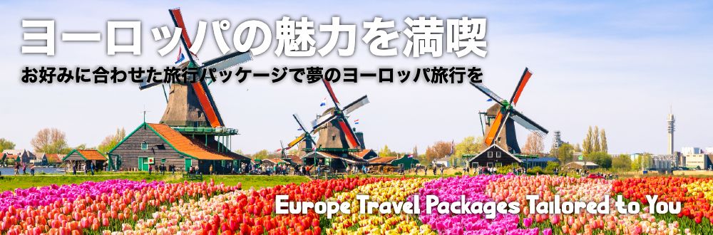 Europe Travel Packages Tailored to You