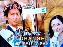 Kimura Takuya, Fukatsu Eri, Change